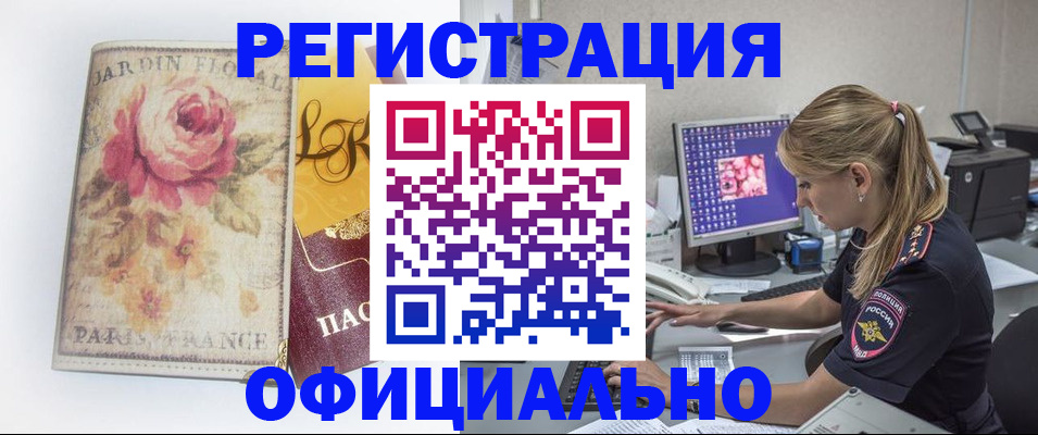 временная регистрация поиск в Богородске