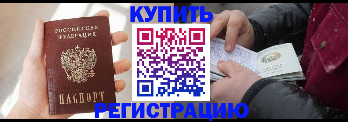 прописка законно в Богородске