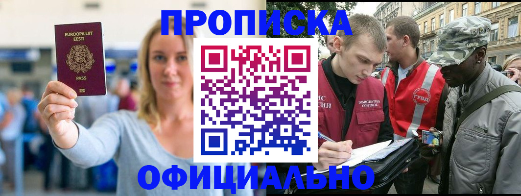 временная регистрация законно в Богородске